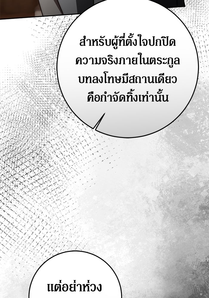 เบื้องหลังรอยยิ้มของเจ้าหญิง - หน้า 31