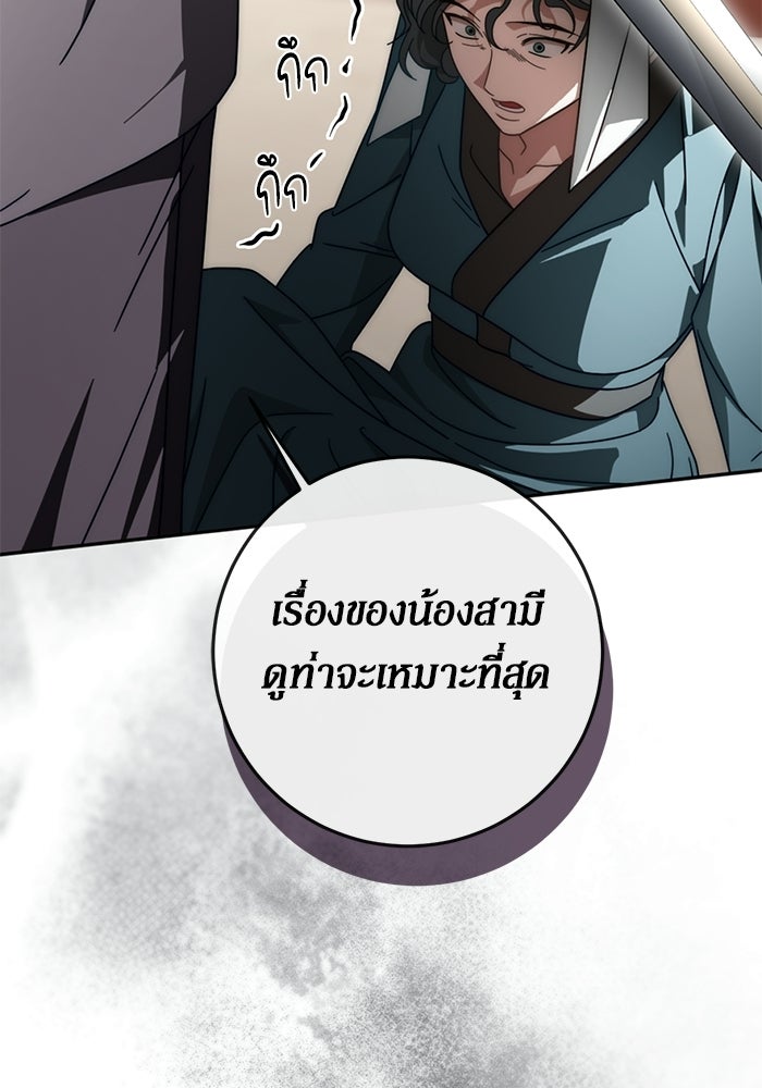 เบื้องหลังรอยยิ้มของเจ้าหญิง - หน้า 36