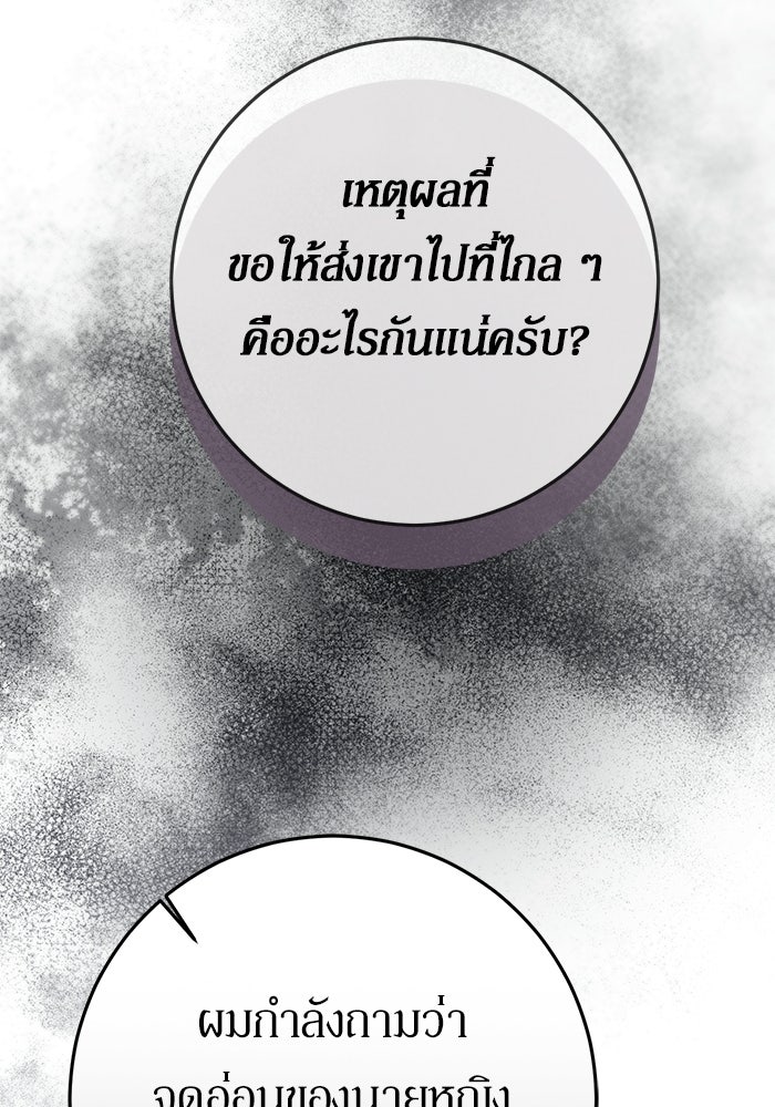 เบื้องหลังรอยยิ้มของเจ้าหญิง - หน้า 37