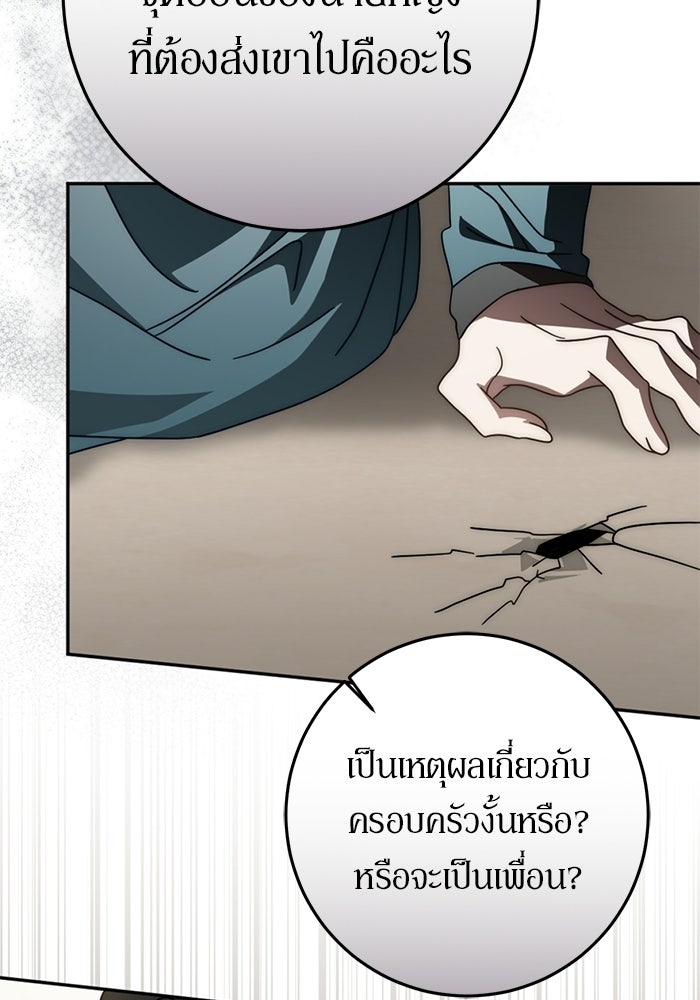 เบื้องหลังรอยยิ้มของเจ้าหญิง - หน้า 38