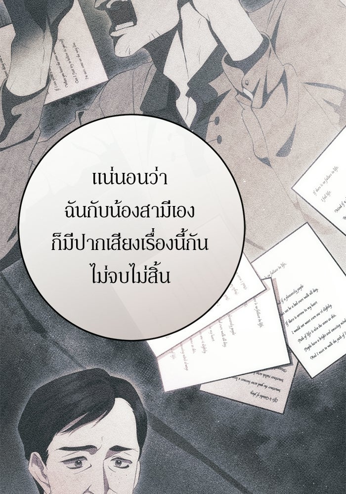 เบื้องหลังรอยยิ้มของเจ้าหญิง - หน้า 48