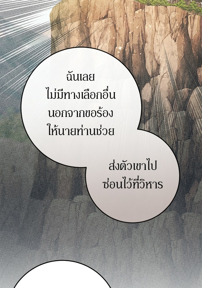 เบื้องหลังรอยยิ้มของเจ้าหญิง - หน้า 50