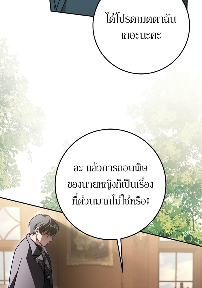 เบื้องหลังรอยยิ้มของเจ้าหญิง - หน้า 52