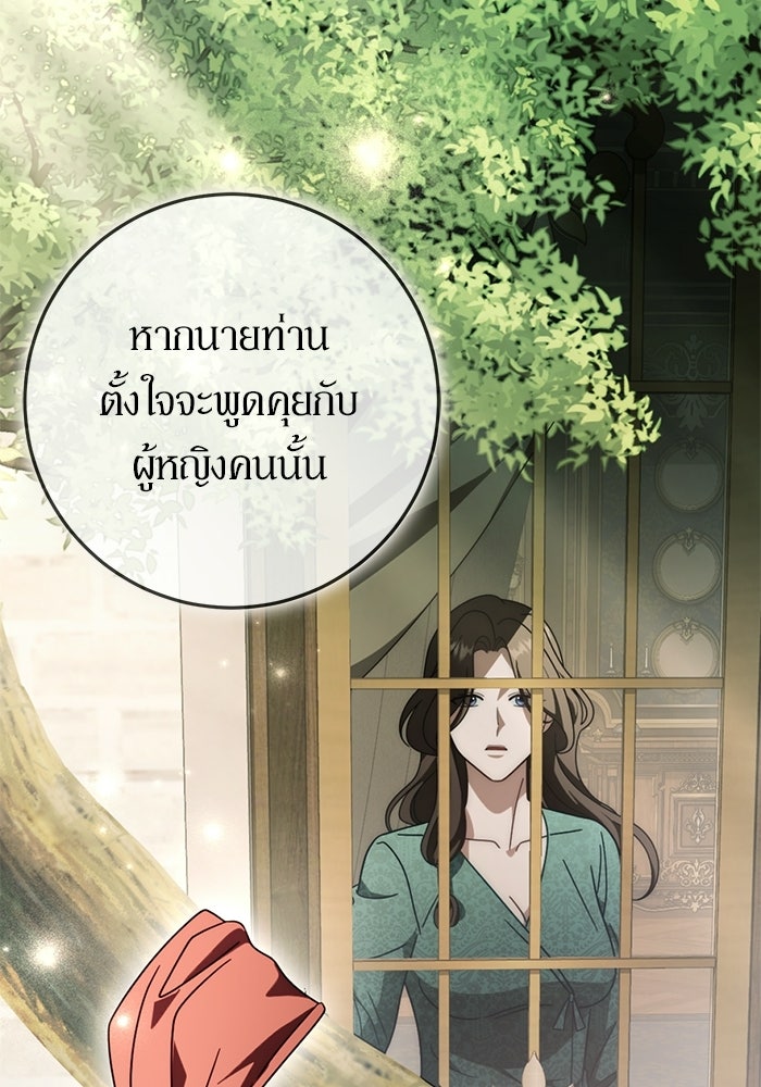 เบื้องหลังรอยยิ้มของเจ้าหญิง - หน้า 54