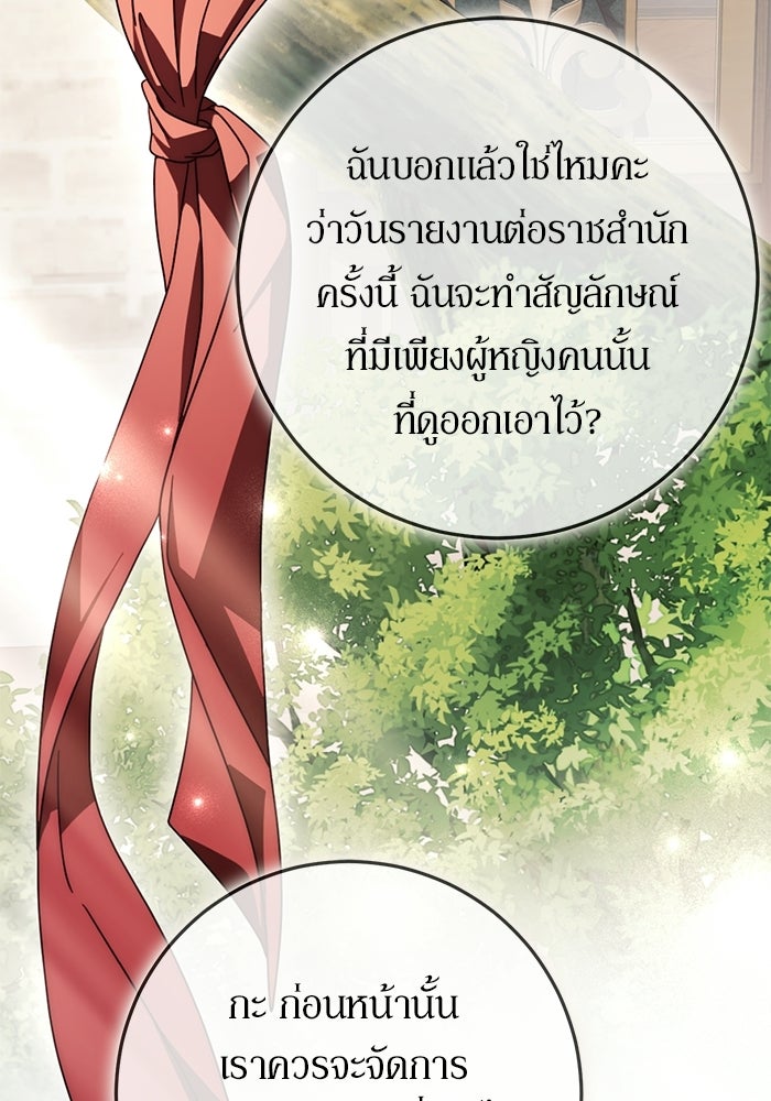 เบื้องหลังรอยยิ้มของเจ้าหญิง - หน้า 55
