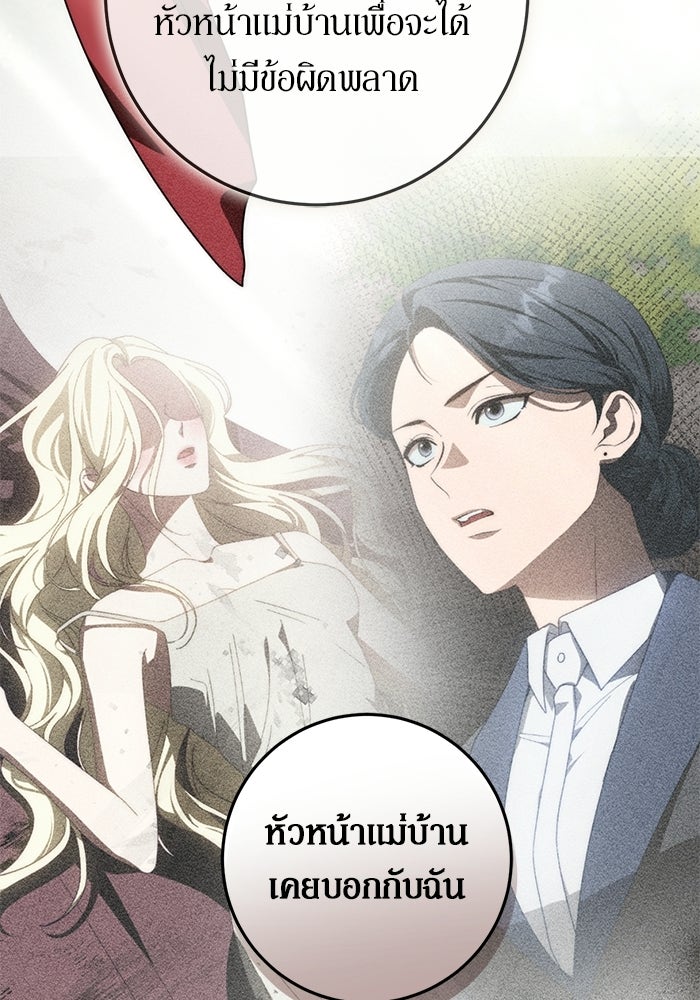เบื้องหลังรอยยิ้มของเจ้าหญิง - หน้า 56