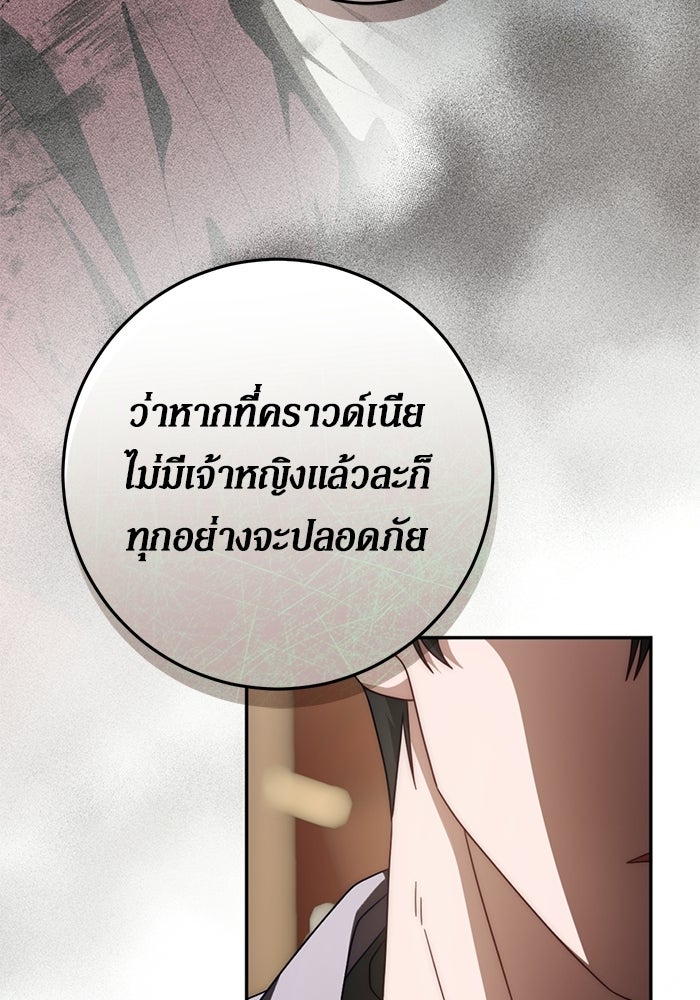 เบื้องหลังรอยยิ้มของเจ้าหญิง - หน้า 57