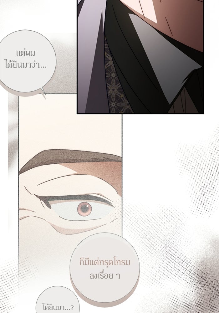 เบื้องหลังรอยยิ้มของเจ้าหญิง - หน้า 58
