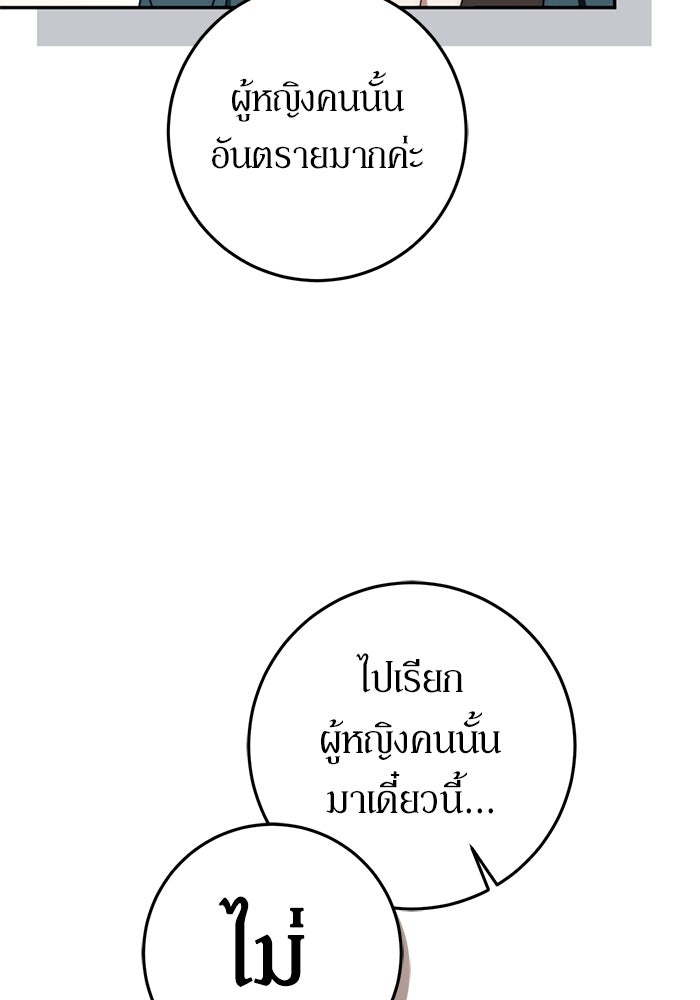 เบื้องหลังรอยยิ้มของเจ้าหญิง - หน้า 61