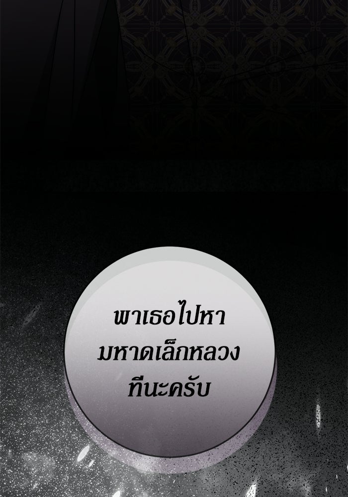 เบื้องหลังรอยยิ้มของเจ้าหญิง - หน้า 67