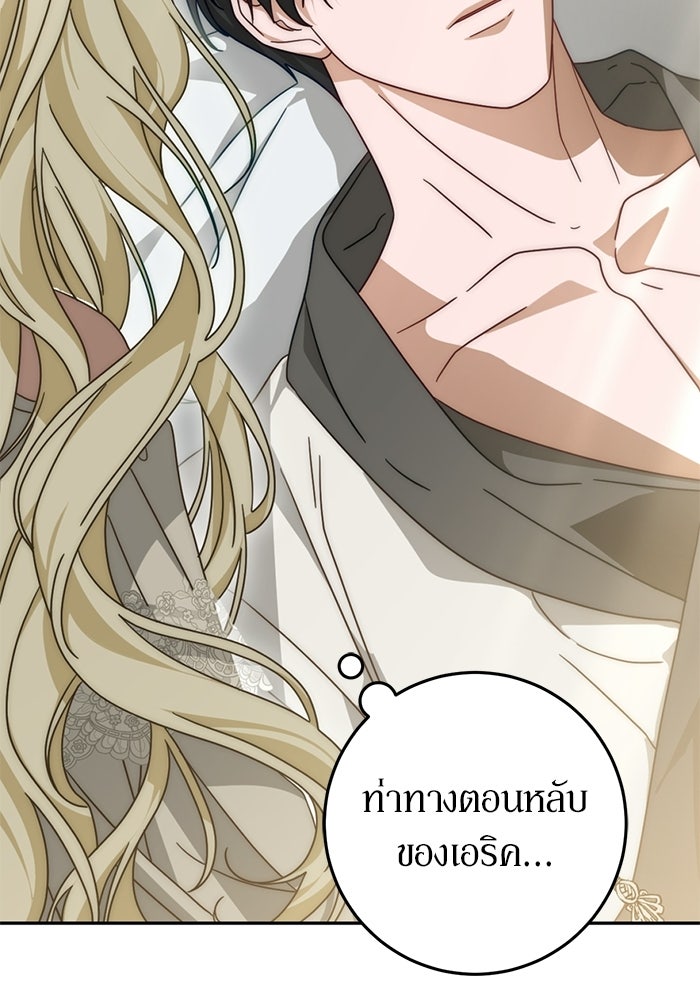 เบื้องหลังรอยยิ้มของเจ้าหญิง - หน้า 76