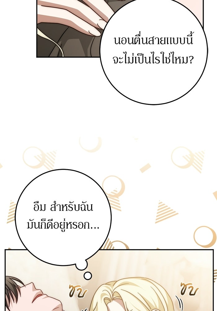 เบื้องหลังรอยยิ้มของเจ้าหญิง - หน้า 79