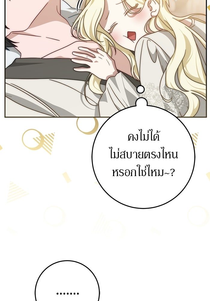 เบื้องหลังรอยยิ้มของเจ้าหญิง - หน้า 80