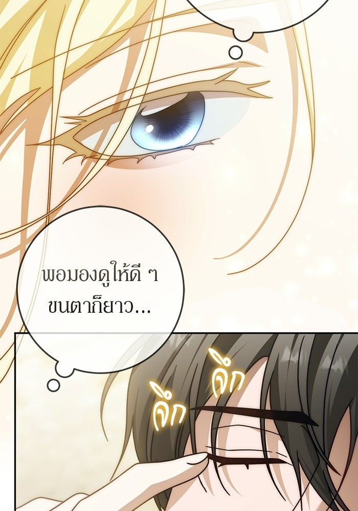 เบื้องหลังรอยยิ้มของเจ้าหญิง - หน้า 82