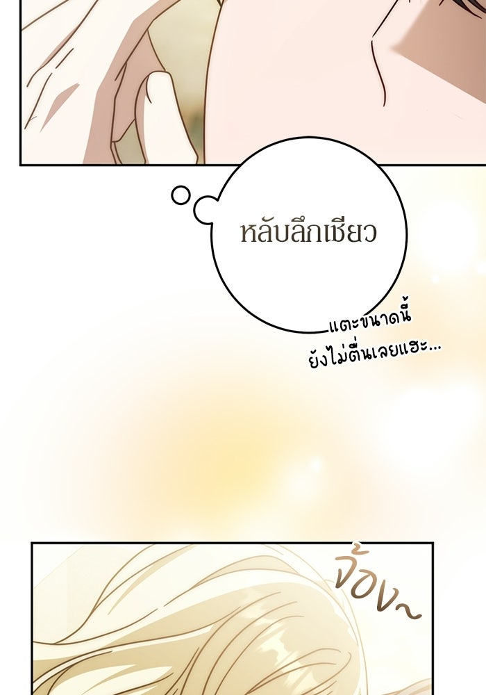 เบื้องหลังรอยยิ้มของเจ้าหญิง - หน้า 83