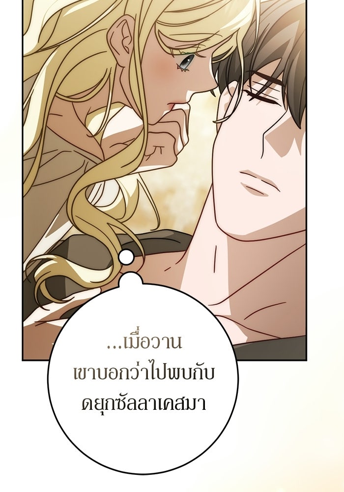 เบื้องหลังรอยยิ้มของเจ้าหญิง - หน้า 84