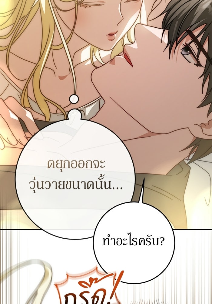 เบื้องหลังรอยยิ้มของเจ้าหญิง - หน้า 86