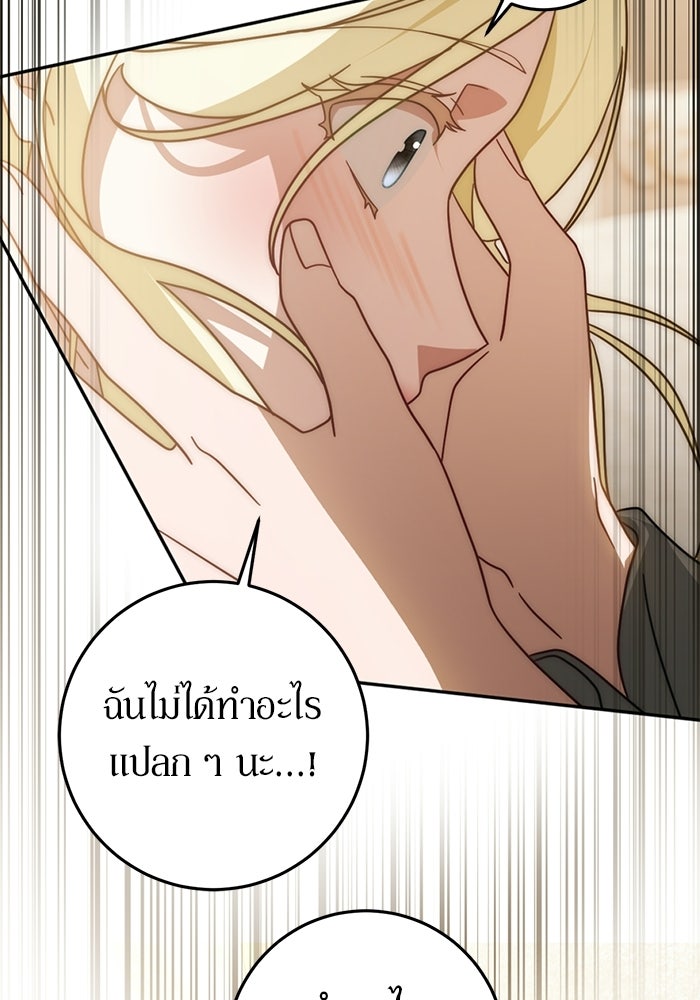 เบื้องหลังรอยยิ้มของเจ้าหญิง - หน้า 88