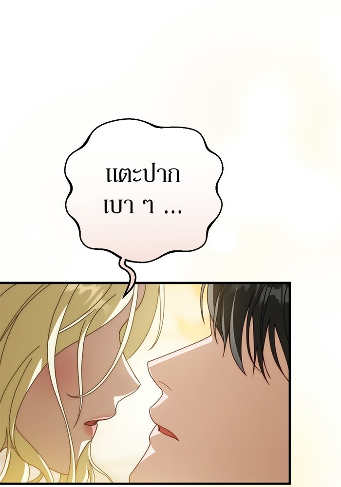 เบื้องหลังรอยยิ้มของเจ้าหญิง - หน้า 92