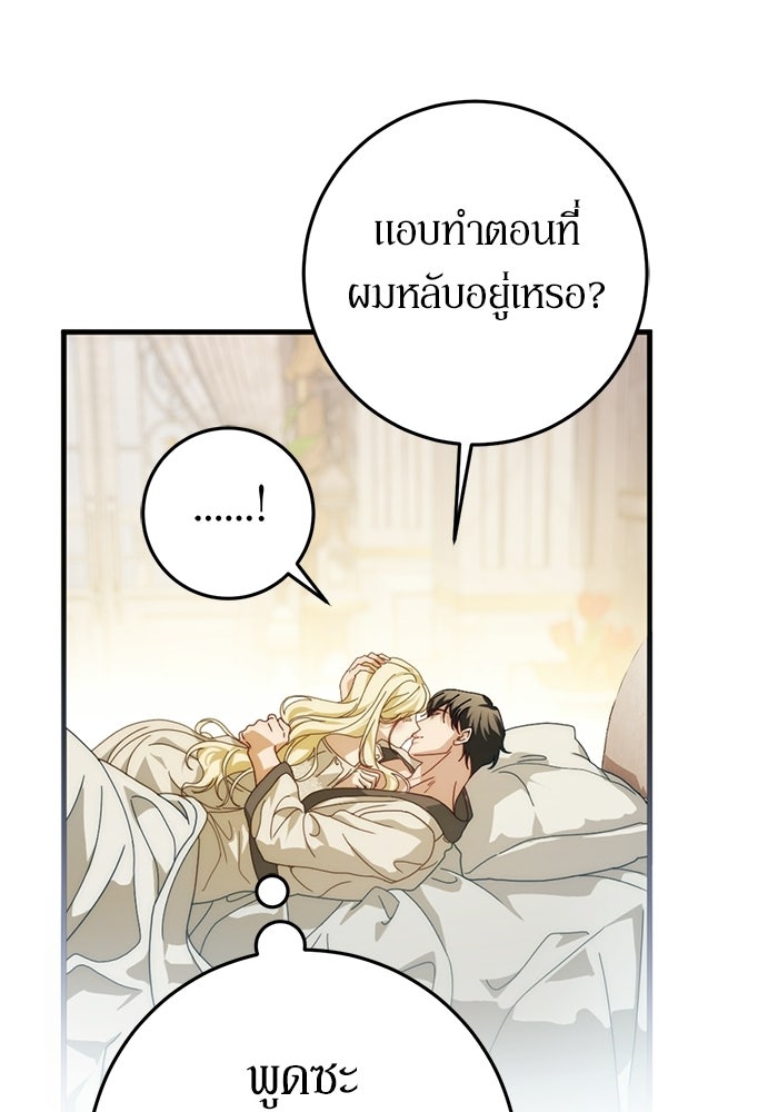 เบื้องหลังรอยยิ้มของเจ้าหญิง - หน้า 95