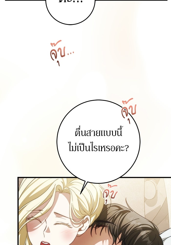 เบื้องหลังรอยยิ้มของเจ้าหญิง - หน้า 98