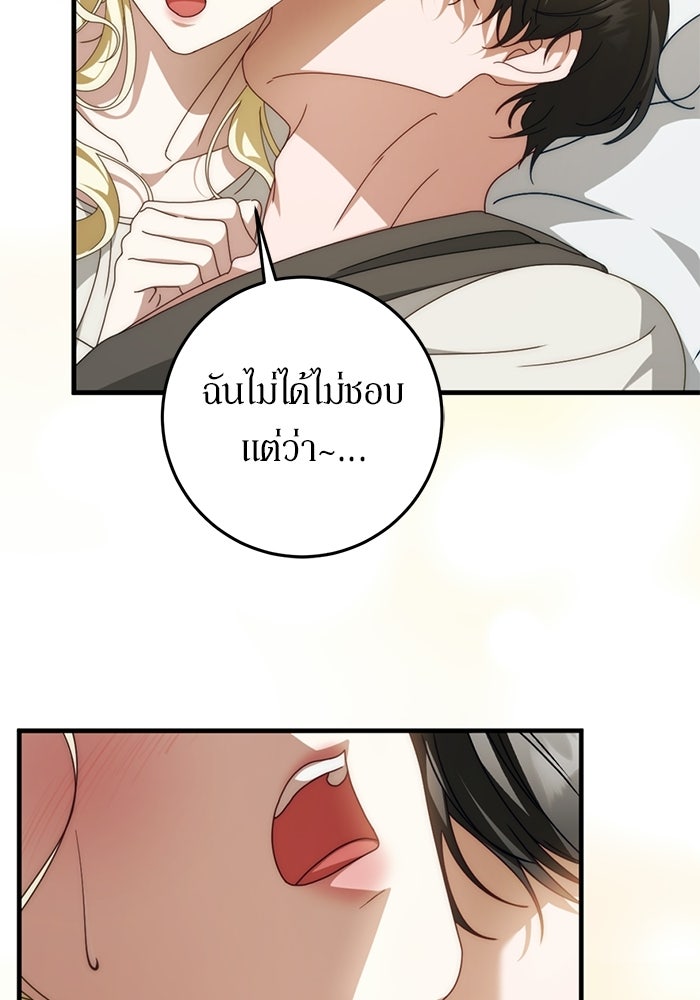 เบื้องหลังรอยยิ้มของเจ้าหญิง - หน้า 99
