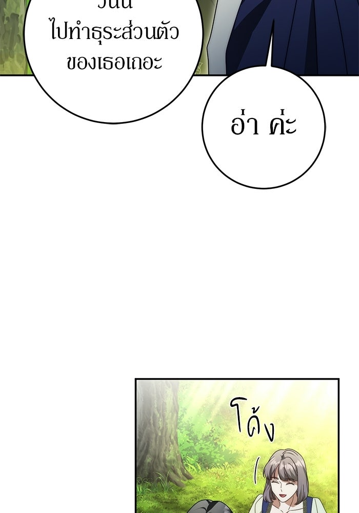 เบื้องหลังรอยยิ้มของเจ้าหญิง - หน้า 39