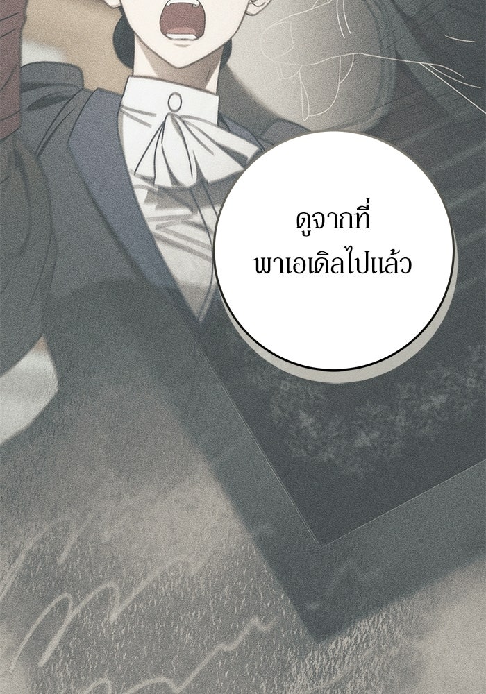 เบื้องหลังรอยยิ้มของเจ้าหญิง - หน้า 116