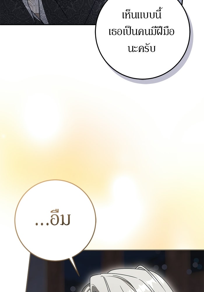 เบื้องหลังรอยยิ้มของเจ้าหญิง - หน้า 10