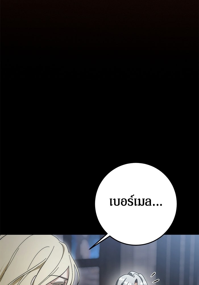 เบื้องหลังรอยยิ้มของเจ้าหญิง - หน้า 100