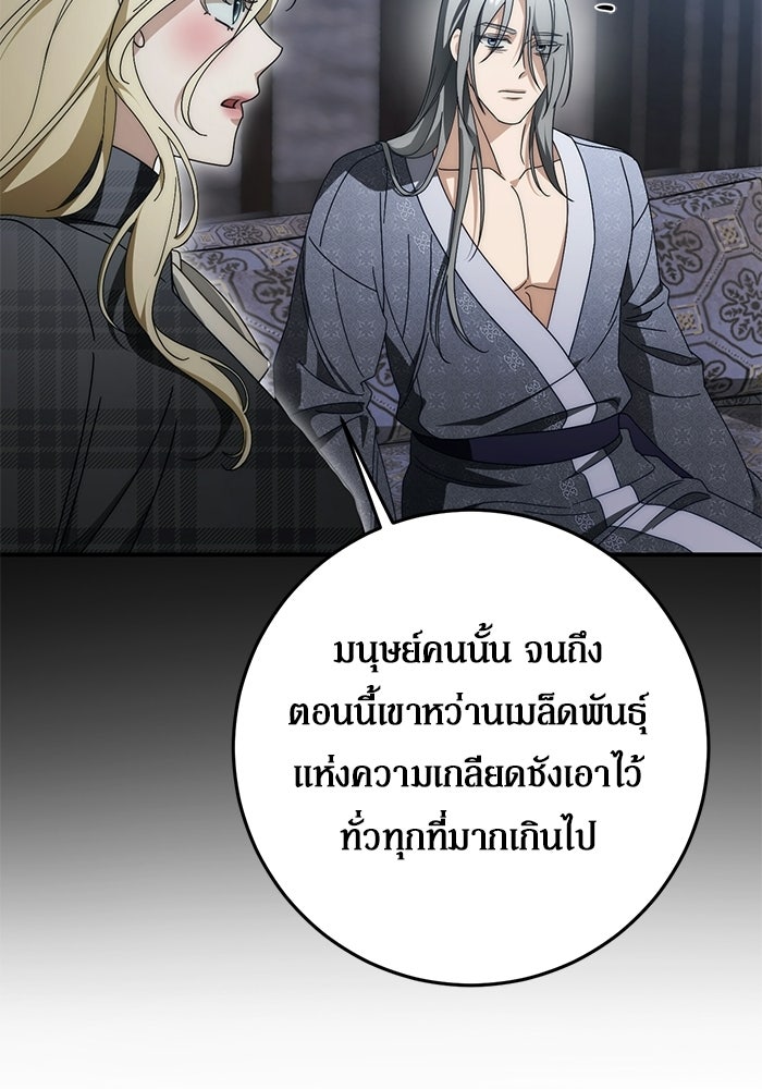 เบื้องหลังรอยยิ้มของเจ้าหญิง - หน้า 101
