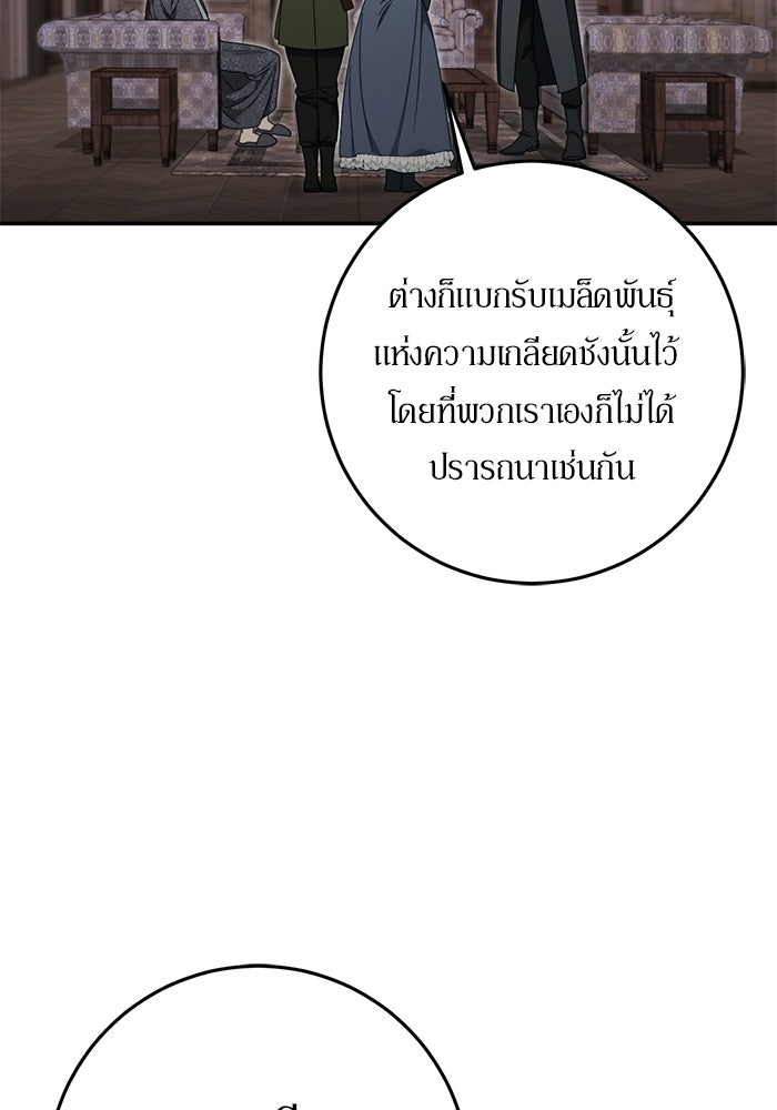 เบื้องหลังรอยยิ้มของเจ้าหญิง - หน้า 103