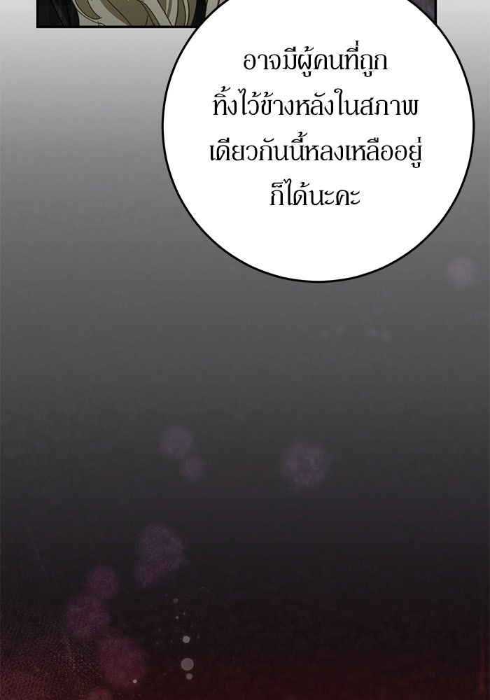 เบื้องหลังรอยยิ้มของเจ้าหญิง - หน้า 105