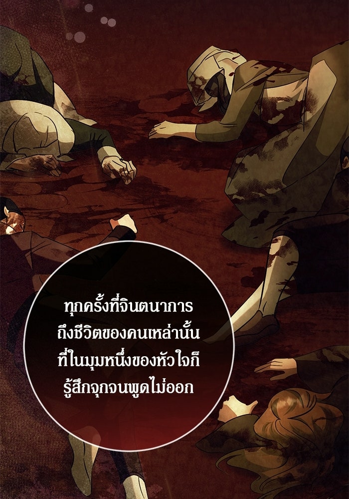 เบื้องหลังรอยยิ้มของเจ้าหญิง - หน้า 106