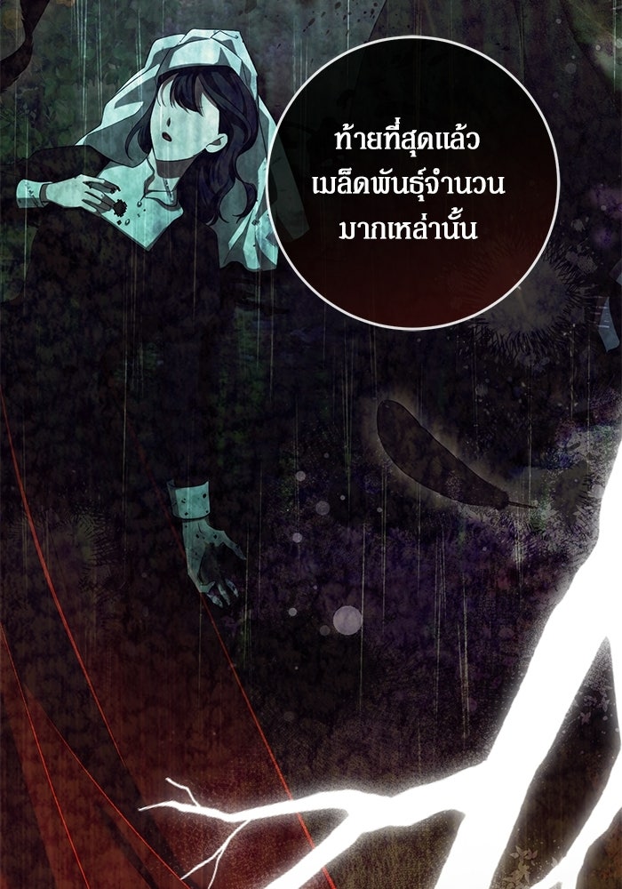 เบื้องหลังรอยยิ้มของเจ้าหญิง - หน้า 108