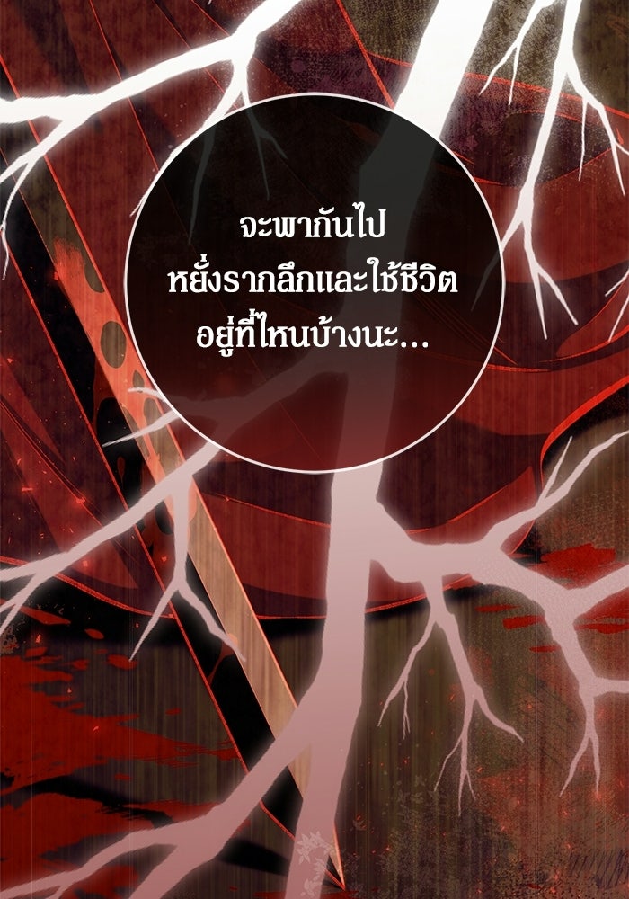 เบื้องหลังรอยยิ้มของเจ้าหญิง - หน้า 109