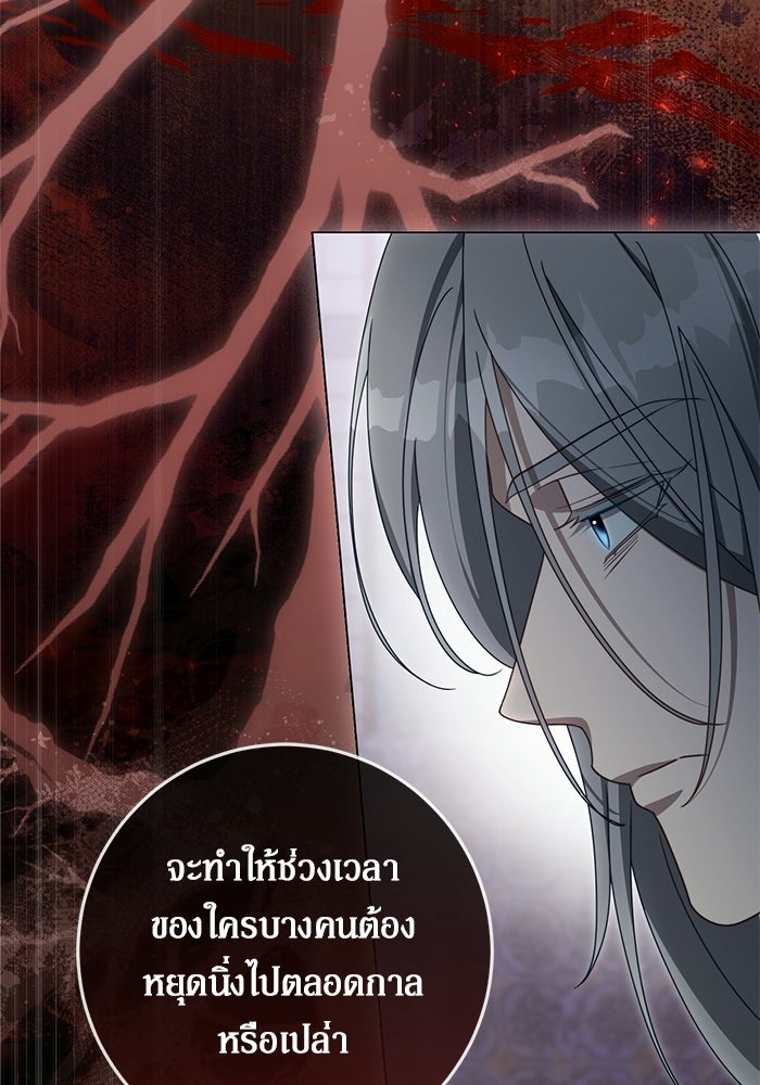 เบื้องหลังรอยยิ้มของเจ้าหญิง - หน้า 110