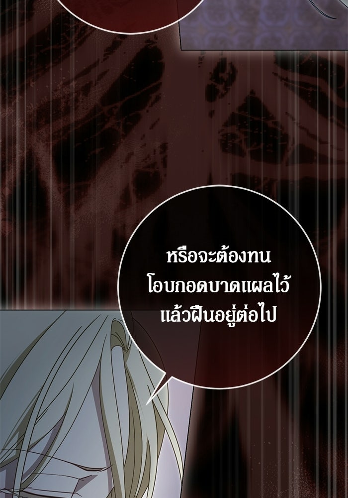 เบื้องหลังรอยยิ้มของเจ้าหญิง - หน้า 111