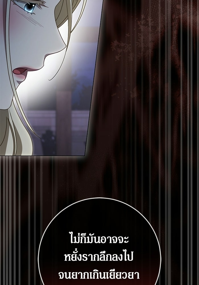 เบื้องหลังรอยยิ้มของเจ้าหญิง - หน้า 112