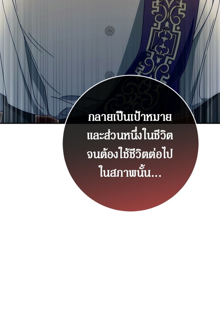 เบื้องหลังรอยยิ้มของเจ้าหญิง - หน้า 114