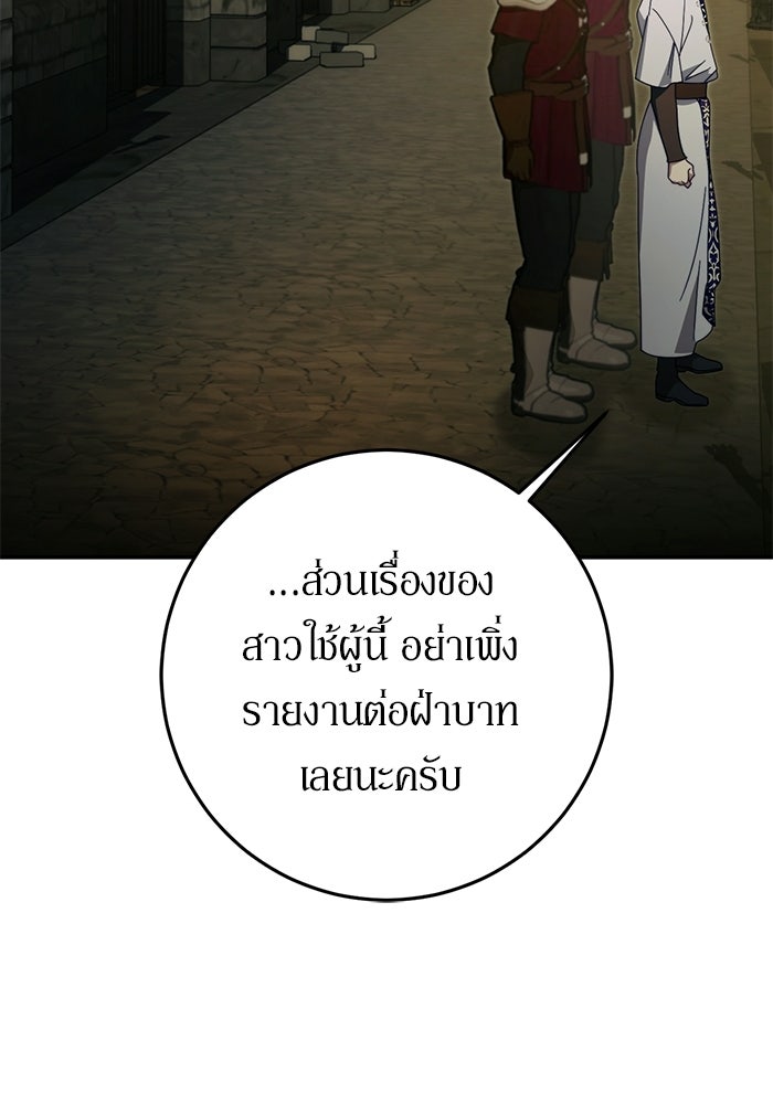 เบื้องหลังรอยยิ้มของเจ้าหญิง - หน้า 116