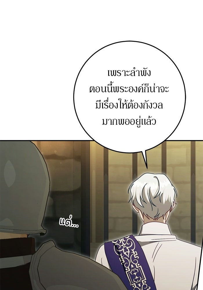 เบื้องหลังรอยยิ้มของเจ้าหญิง - หน้า 117