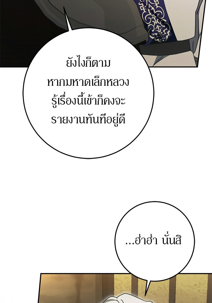 เบื้องหลังรอยยิ้มของเจ้าหญิง - หน้า 118