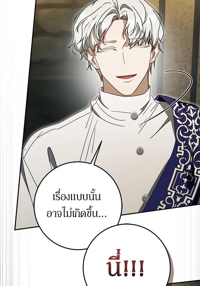 เบื้องหลังรอยยิ้มของเจ้าหญิง - หน้า 119
