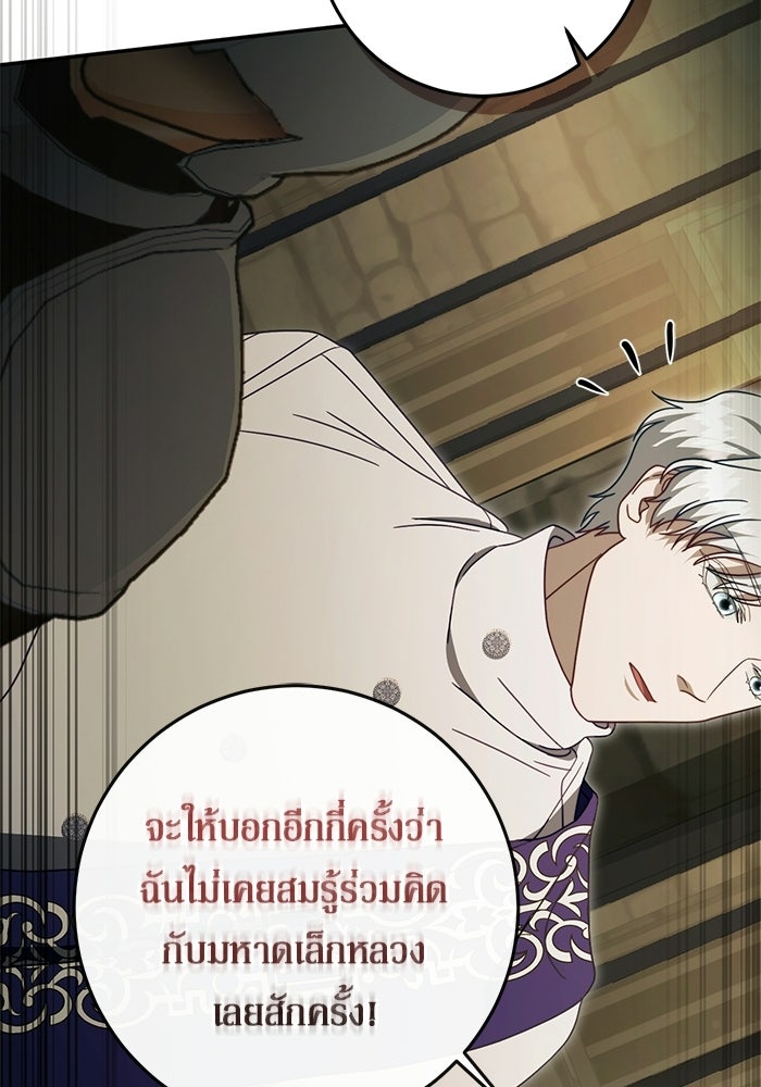 เบื้องหลังรอยยิ้มของเจ้าหญิง - หน้า 120