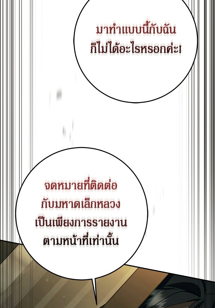 เบื้องหลังรอยยิ้มของเจ้าหญิง - หน้า 122