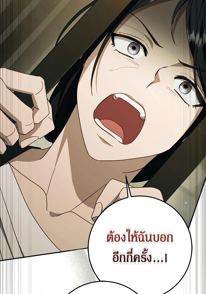 เบื้องหลังรอยยิ้มของเจ้าหญิง - หน้า 123