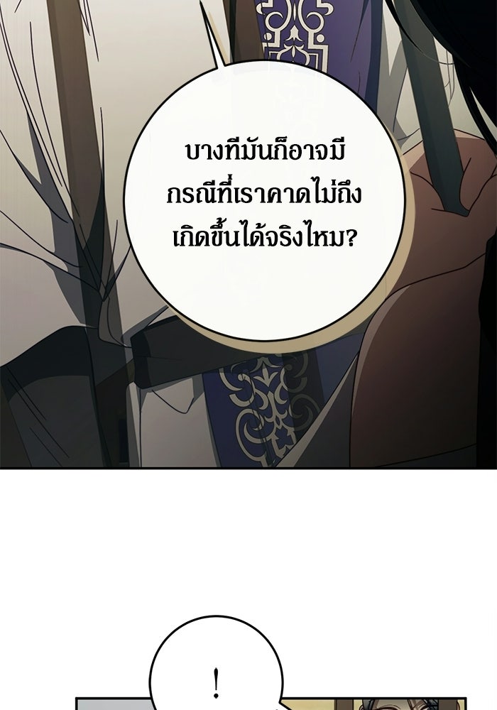 เบื้องหลังรอยยิ้มของเจ้าหญิง - หน้า 126