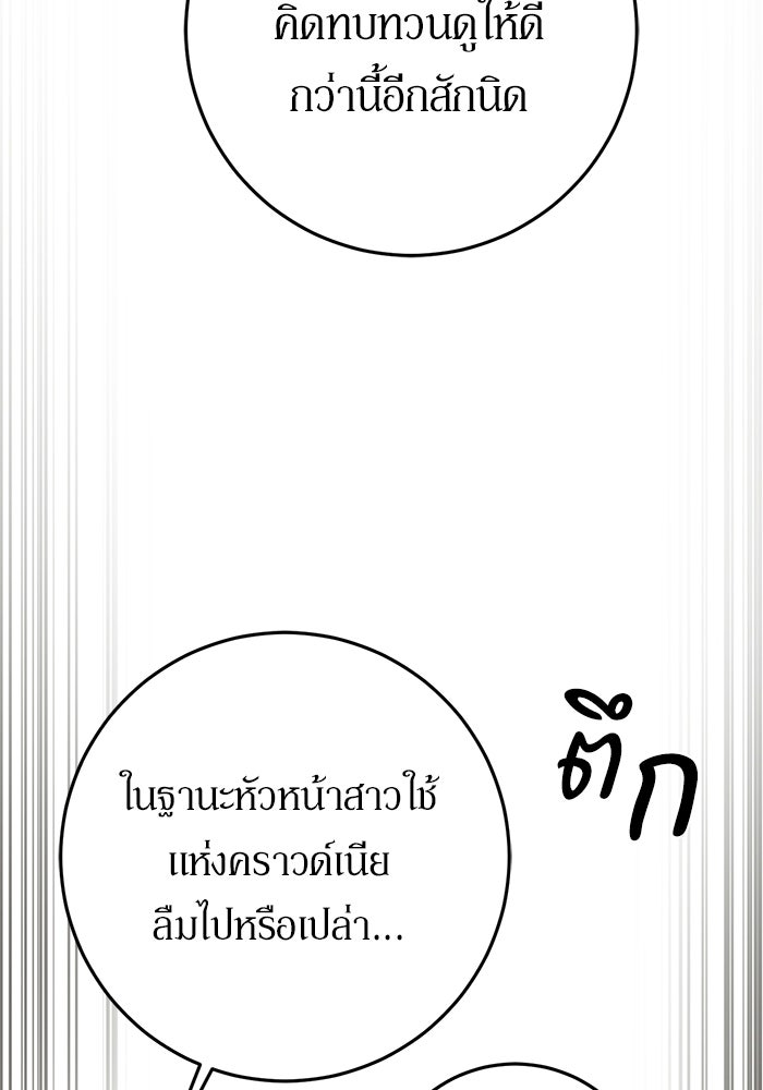 เบื้องหลังรอยยิ้มของเจ้าหญิง - หน้า 128