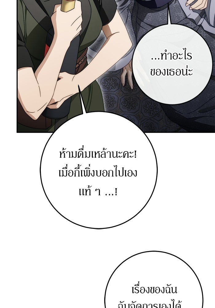 เบื้องหลังรอยยิ้มของเจ้าหญิง - หน้า 25